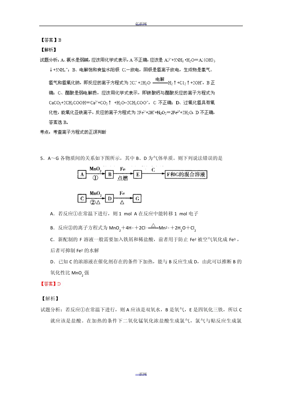 河北省衡水中学2014届高三上学期一调考试化学试题Word版含解析_第3页