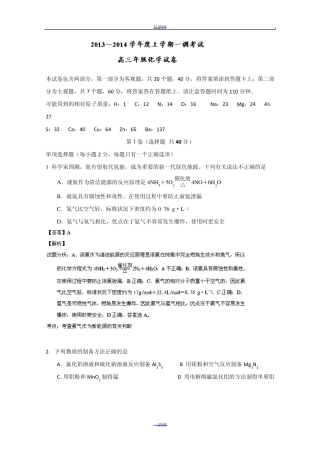 河北省衡水中学2014届高三上学期一调考试化学试题Word版含解析