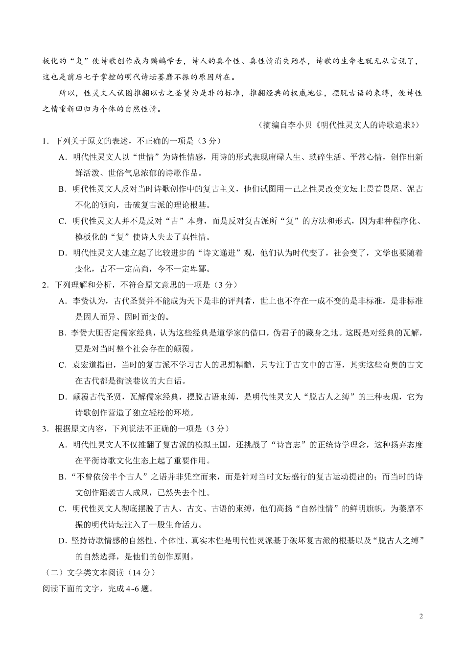 河北省衡水中学2018届高三高考押题语文试题_第2页