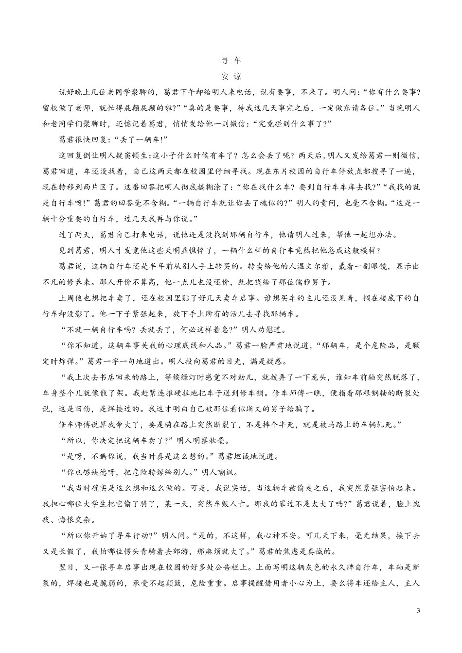 河北省衡水中学2018届高三高考押题语文试题_第3页