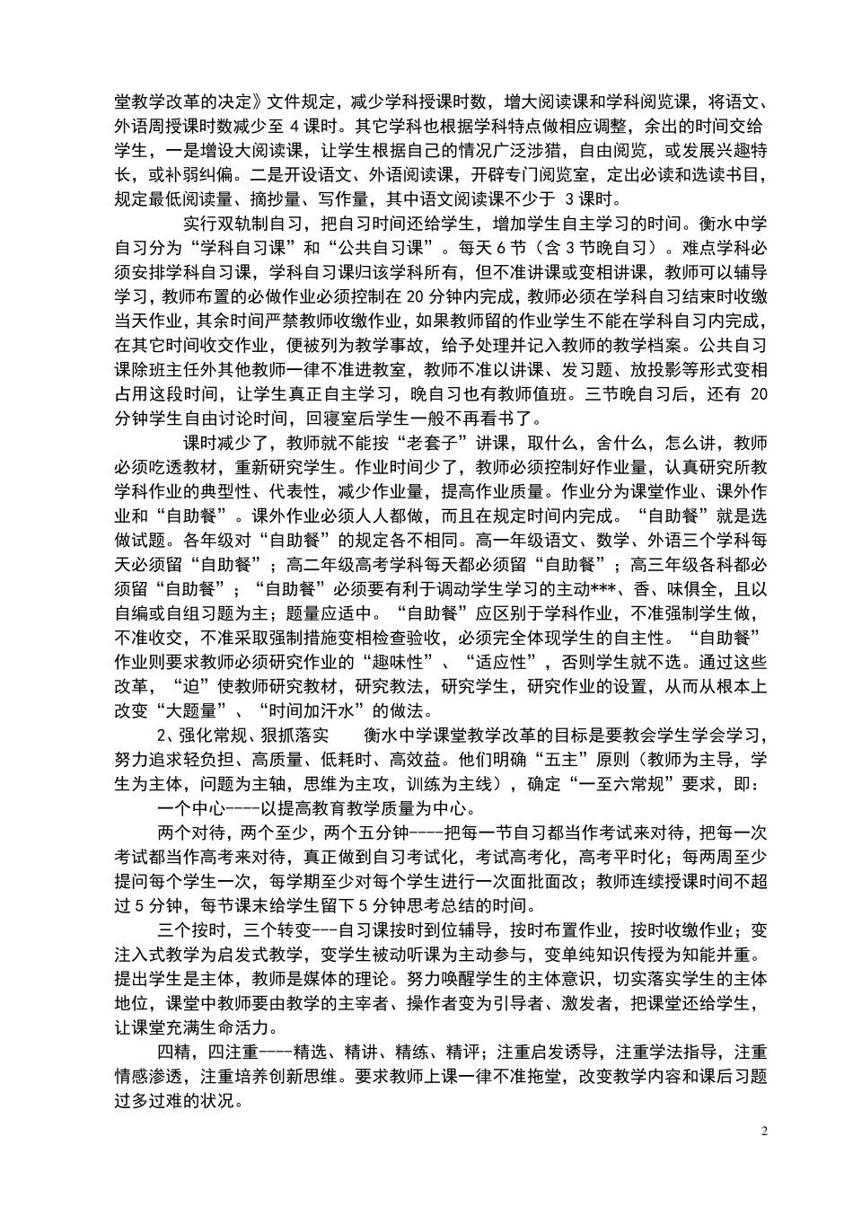 河北省衡水中学教学模式_第2页