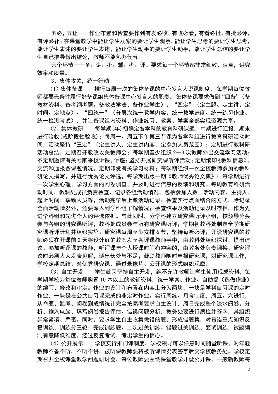河北省衡水中学教学模式_第3页