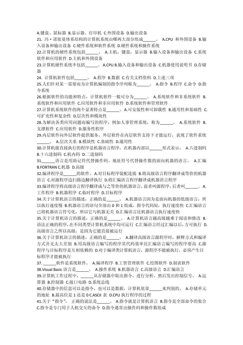 河北省计算机一级考试试题_第2页