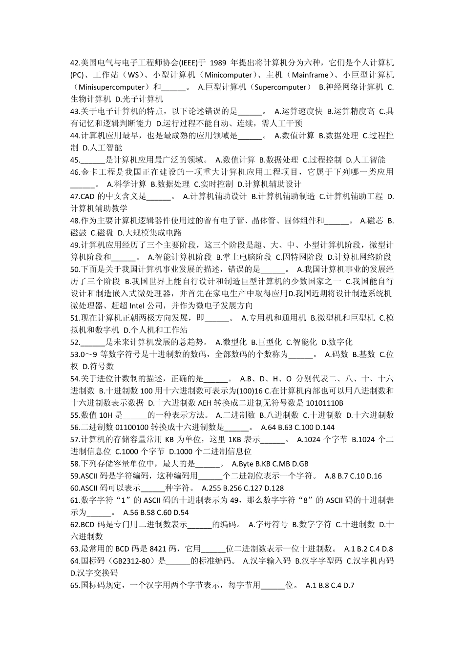 河北省计算机一级考试试题_第3页