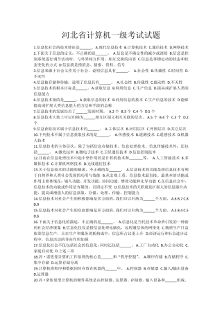 河北省计算机一级考试试题