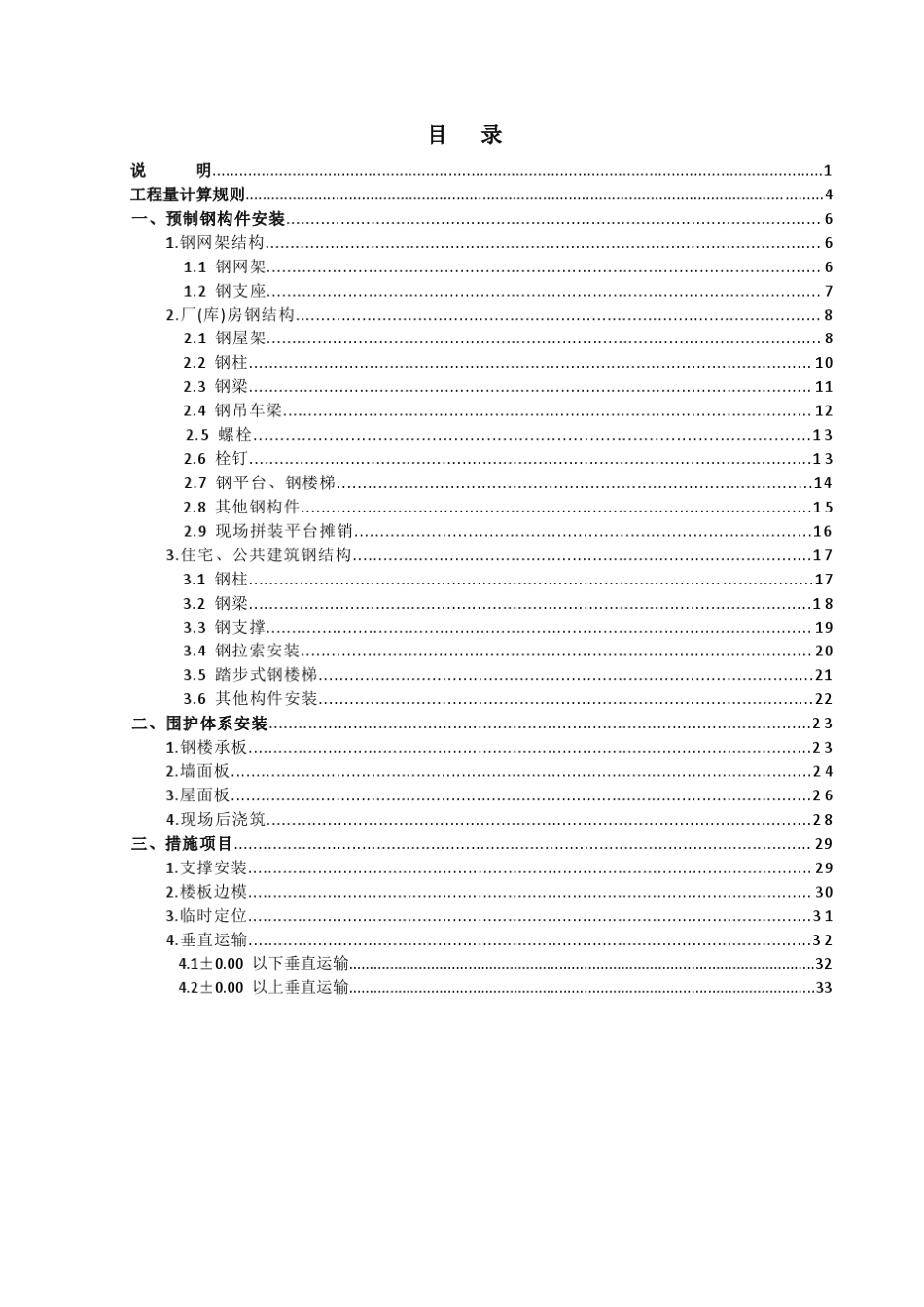 河北省装配式钢结构工程定额_第2页