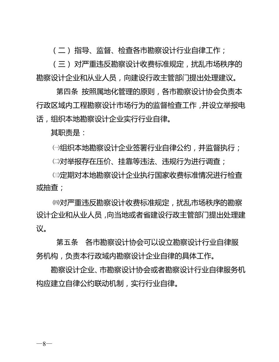 河北省设计勘察收费标准_第2页