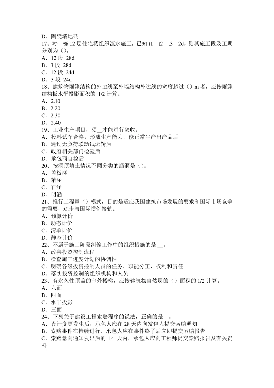 河北省造价工程师土建计量：踢脚线考试试卷_第3页