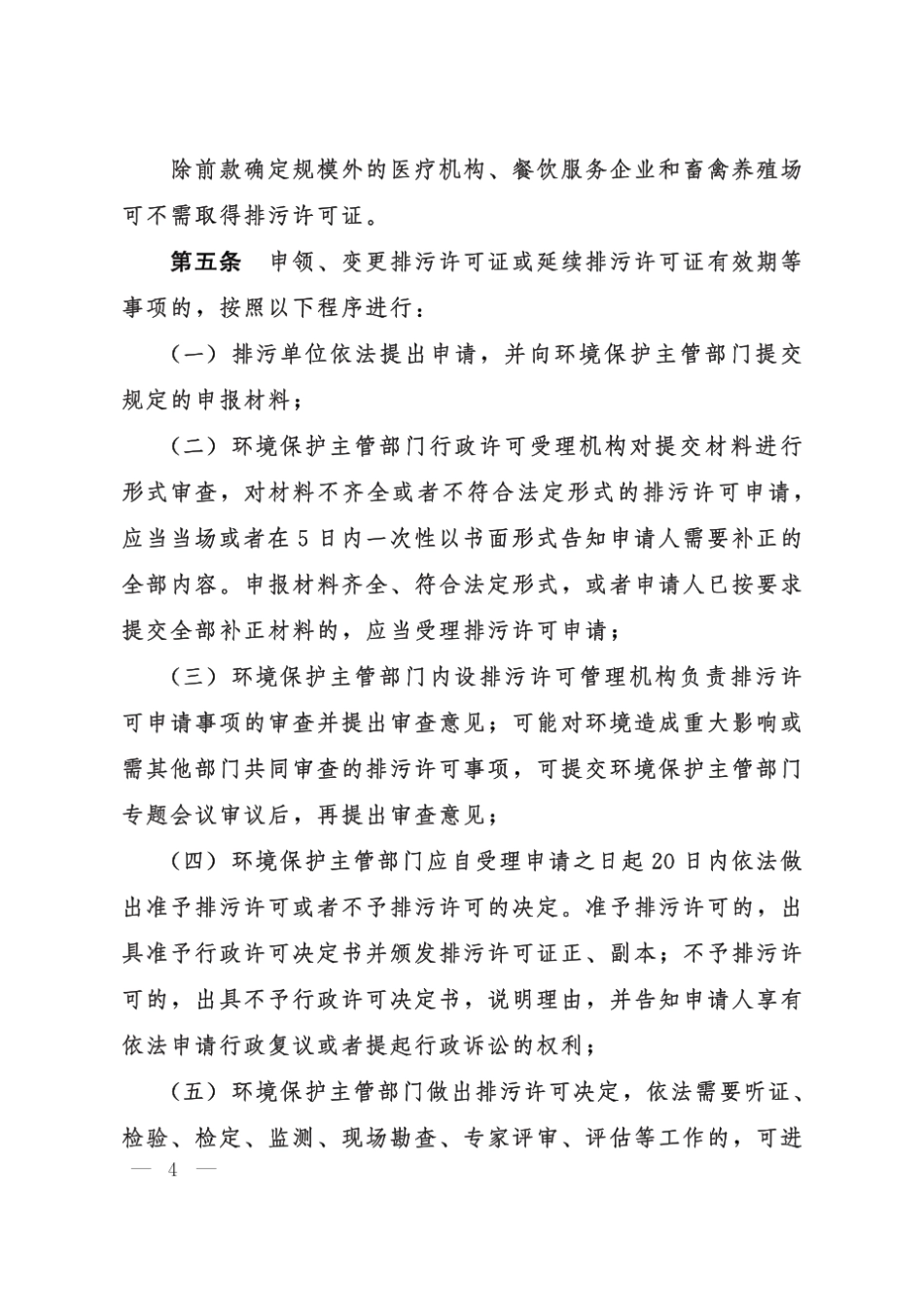 河北省达标排污许可管理办法实施细则_第2页
