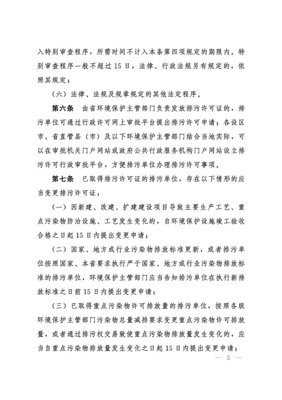 河北省达标排污许可管理办法实施细则_第3页
