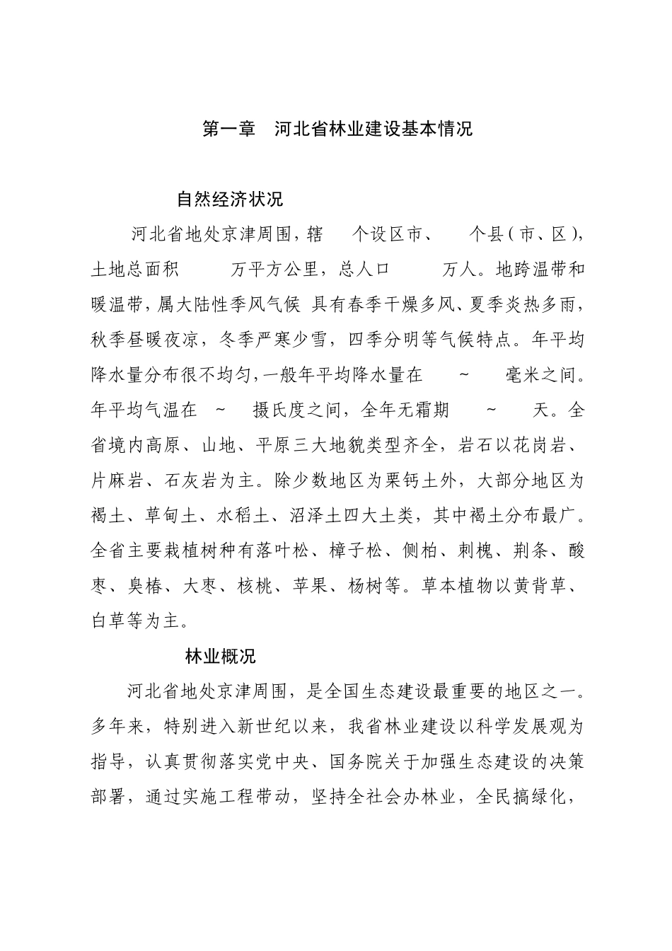 河北省造林补贴试点工作实施方案_第3页