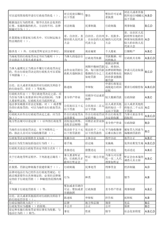 河北省邢台市行政执法人员通用法律知识题库