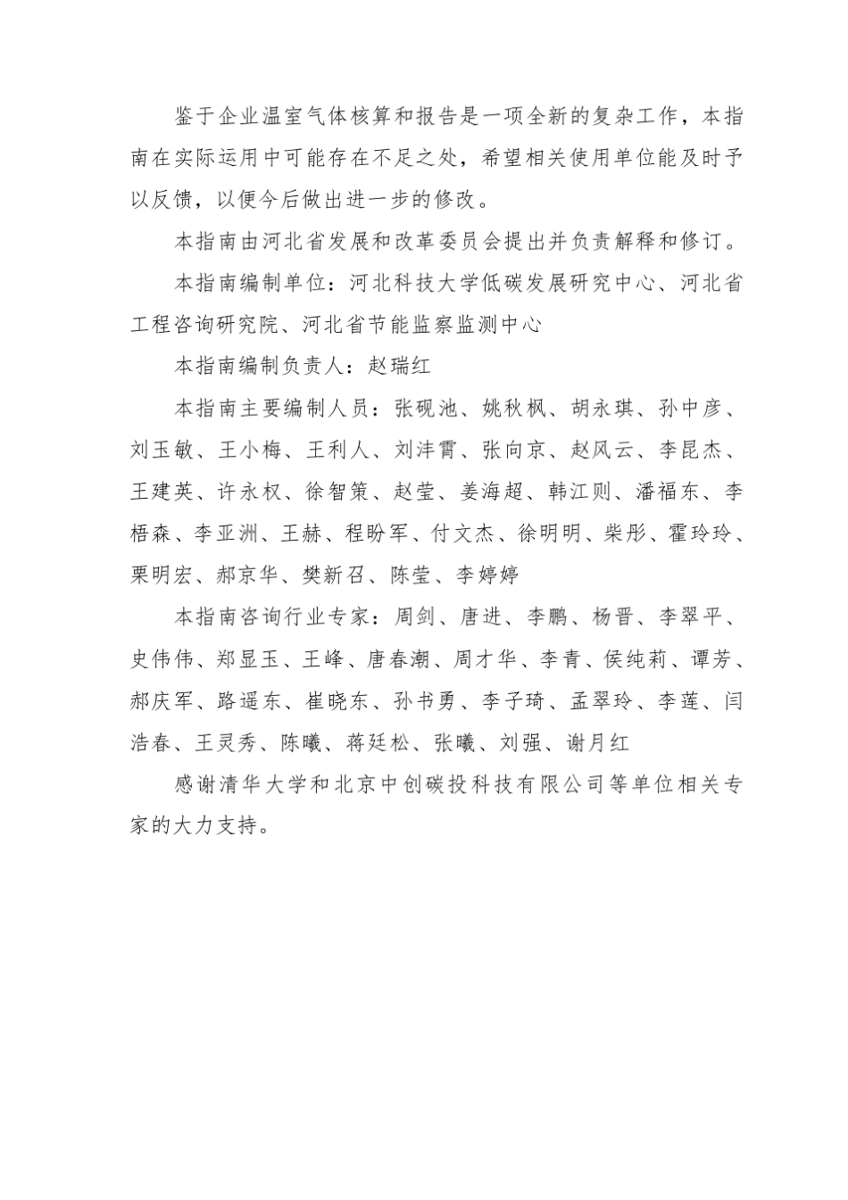 河北省钢铁生产企业温室气体排放核算方法与报告指南_第3页