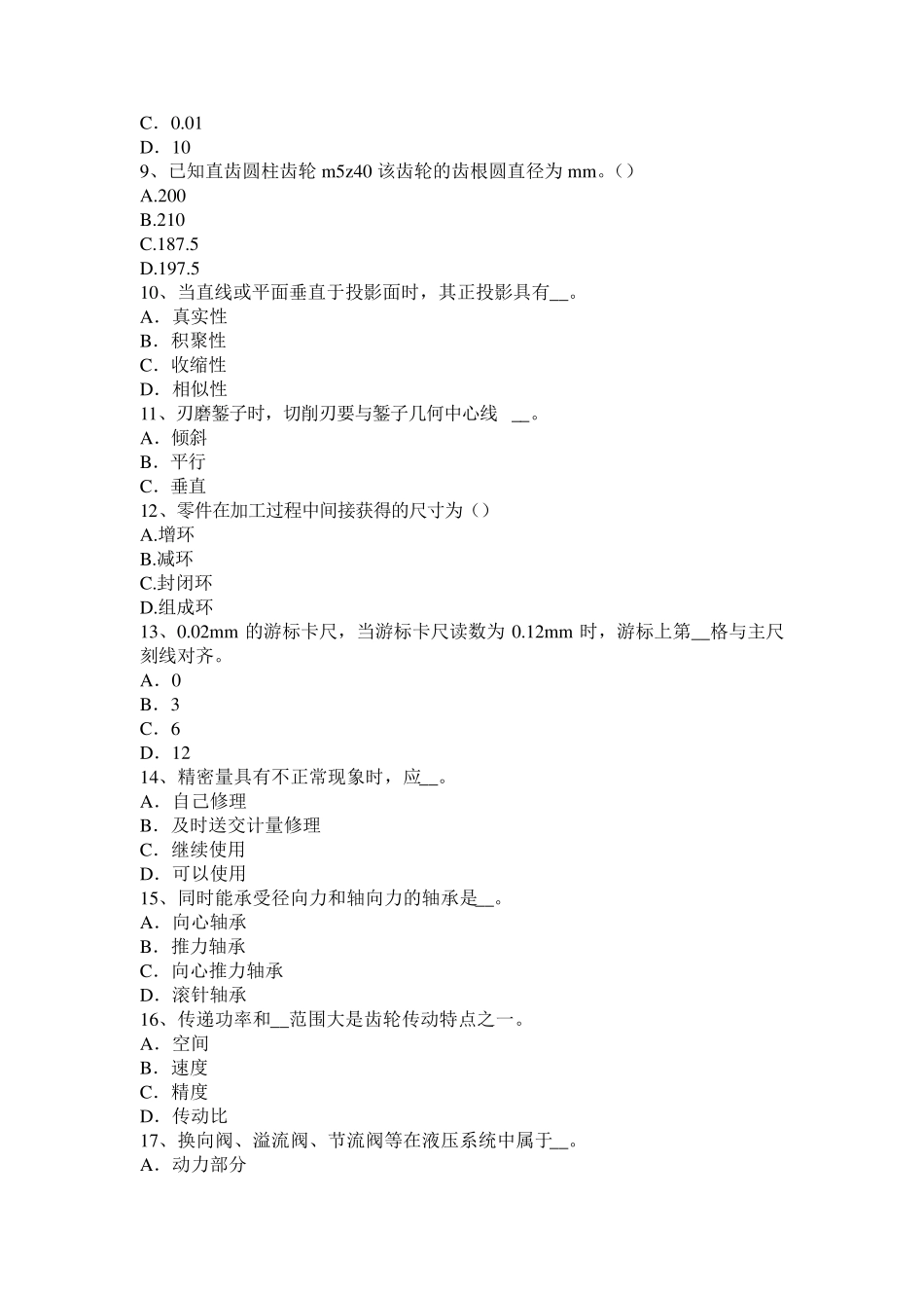 河北省钳工考级理论考试题_第2页