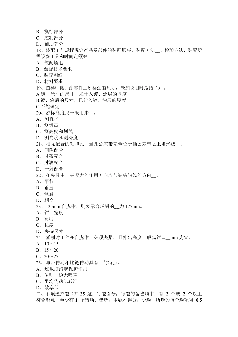 河北省钳工考级理论考试题_第3页