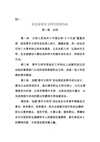 河北省青年文明号管理办法