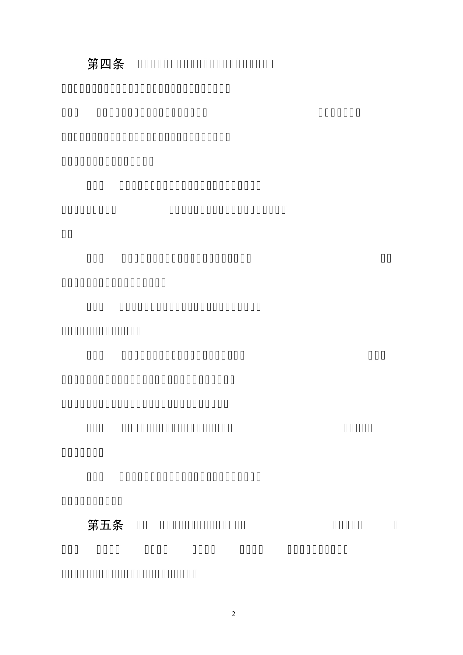 河北省食品生产委托加工备案管理办法(暂行)[现行有效]_第2页