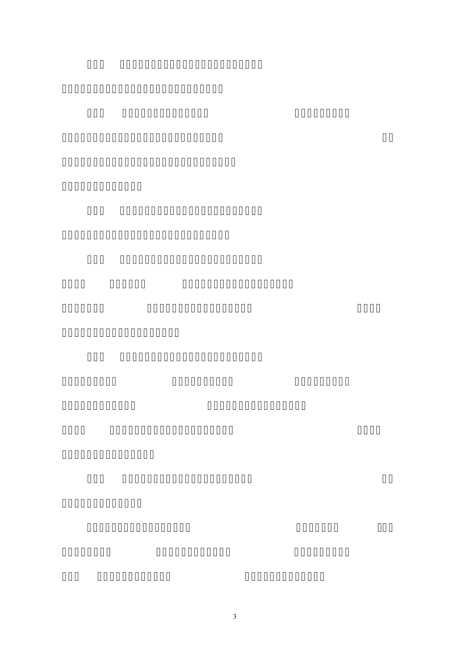 河北省食品生产委托加工备案管理办法(暂行)[现行有效]_第3页