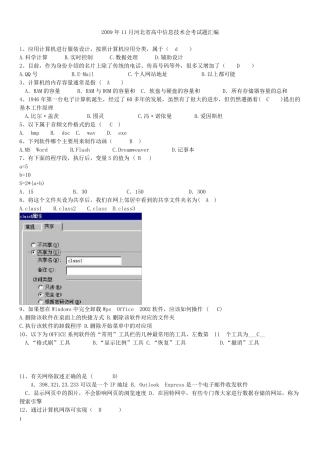 河北省高中信息技术会考试题