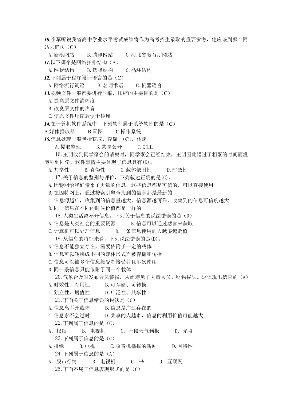 河北省高中信息技术学业水平考试题库_第2页