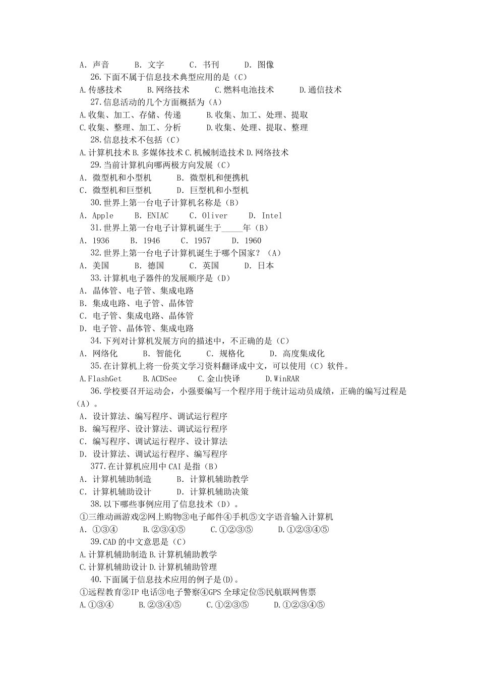 河北省高中信息技术学业水平考试题库_第3页