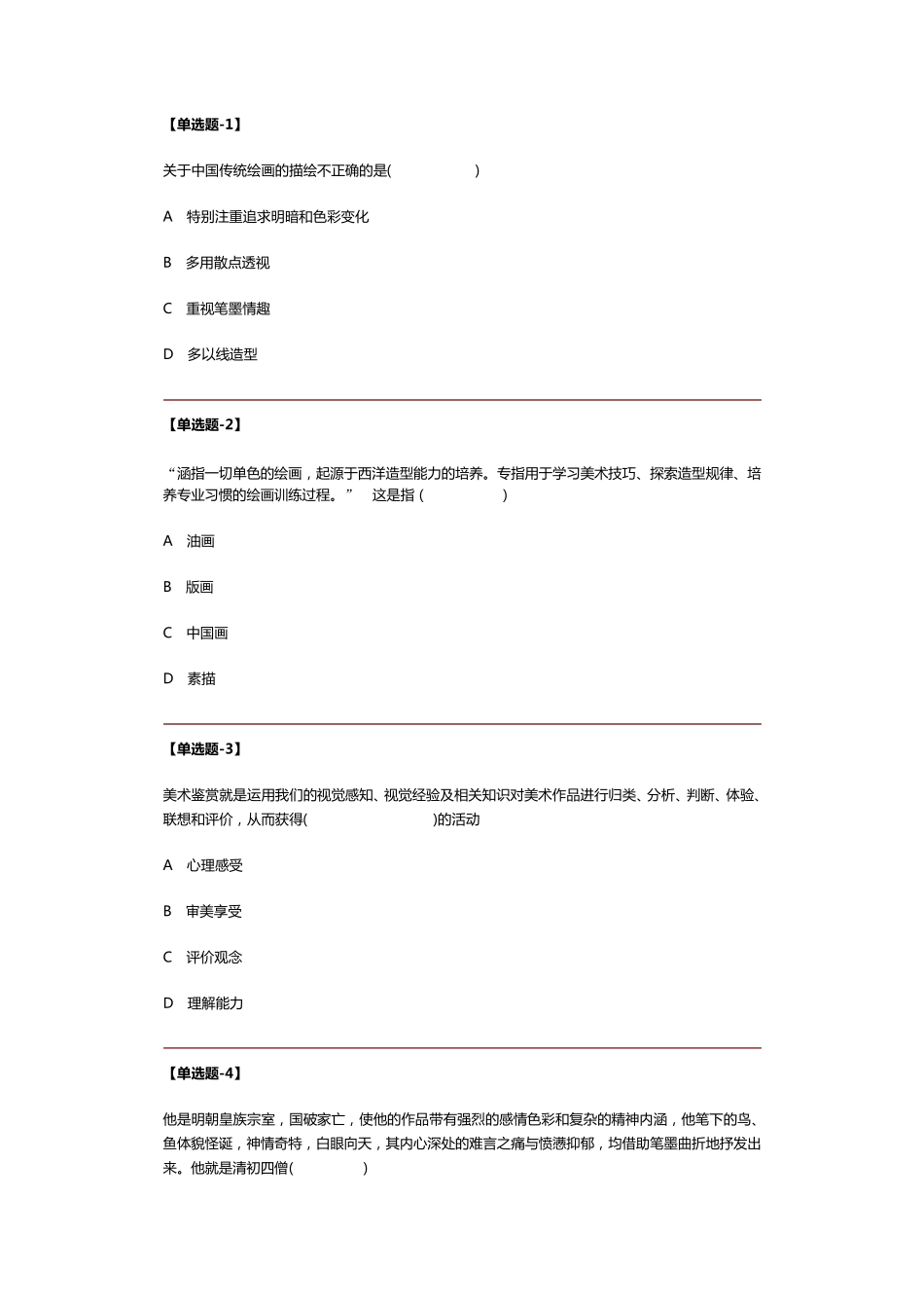 河北省高中学业水平测试题美术_第1页