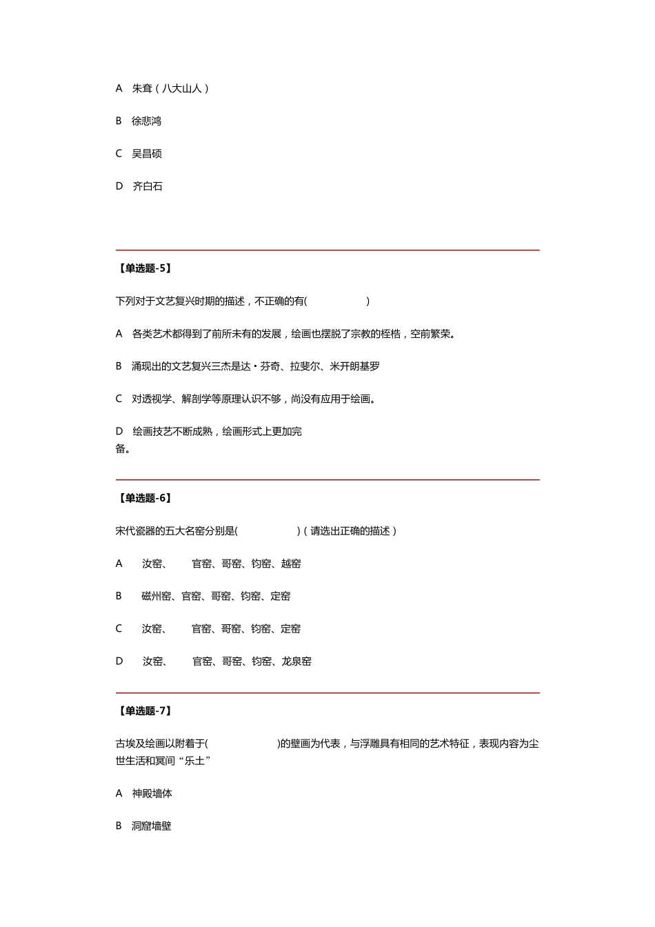 河北省高中学业水平测试题美术_第2页