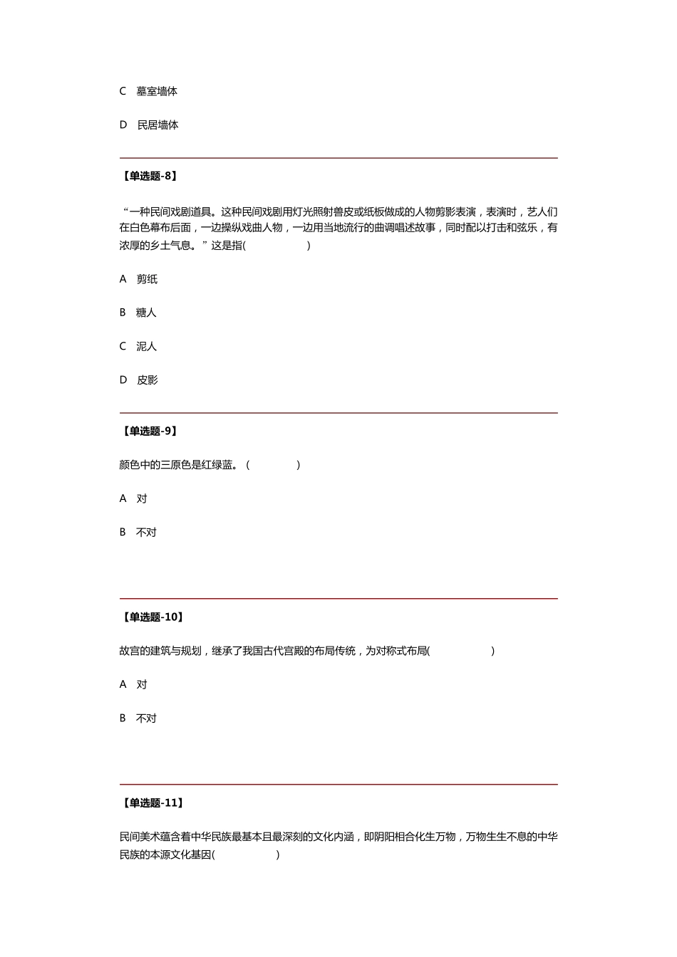 河北省高中学业水平测试题美术_第3页
