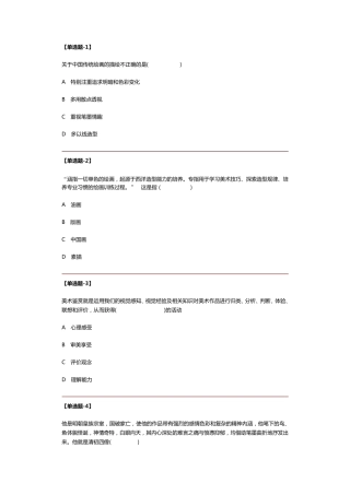 河北省高中学业水平测试题美术