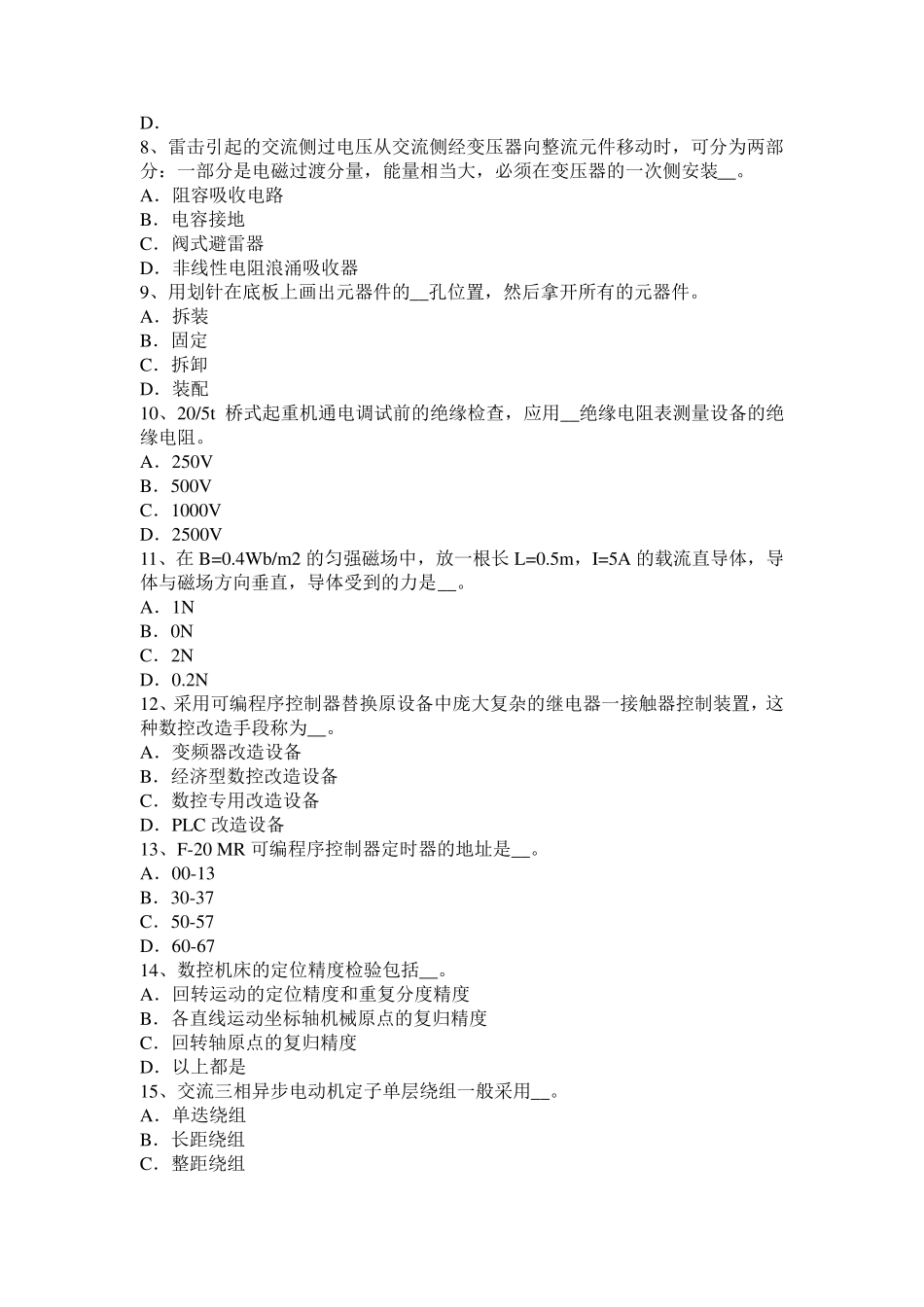 河北省高级电工维修考试试卷_第2页