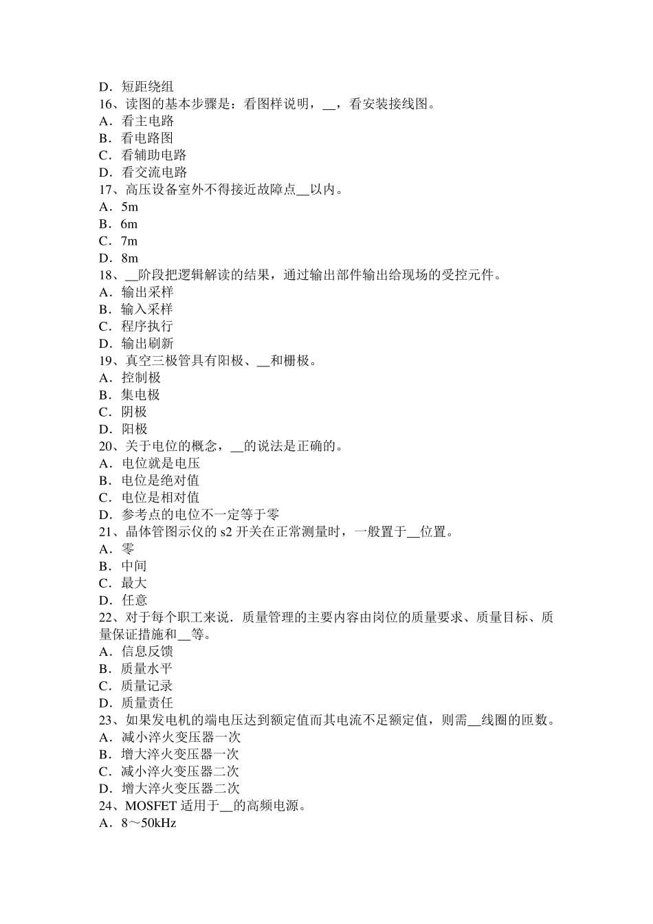 河北省高级电工维修考试试卷_第3页