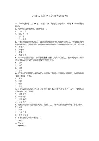 河北省高级电工维修考试试卷