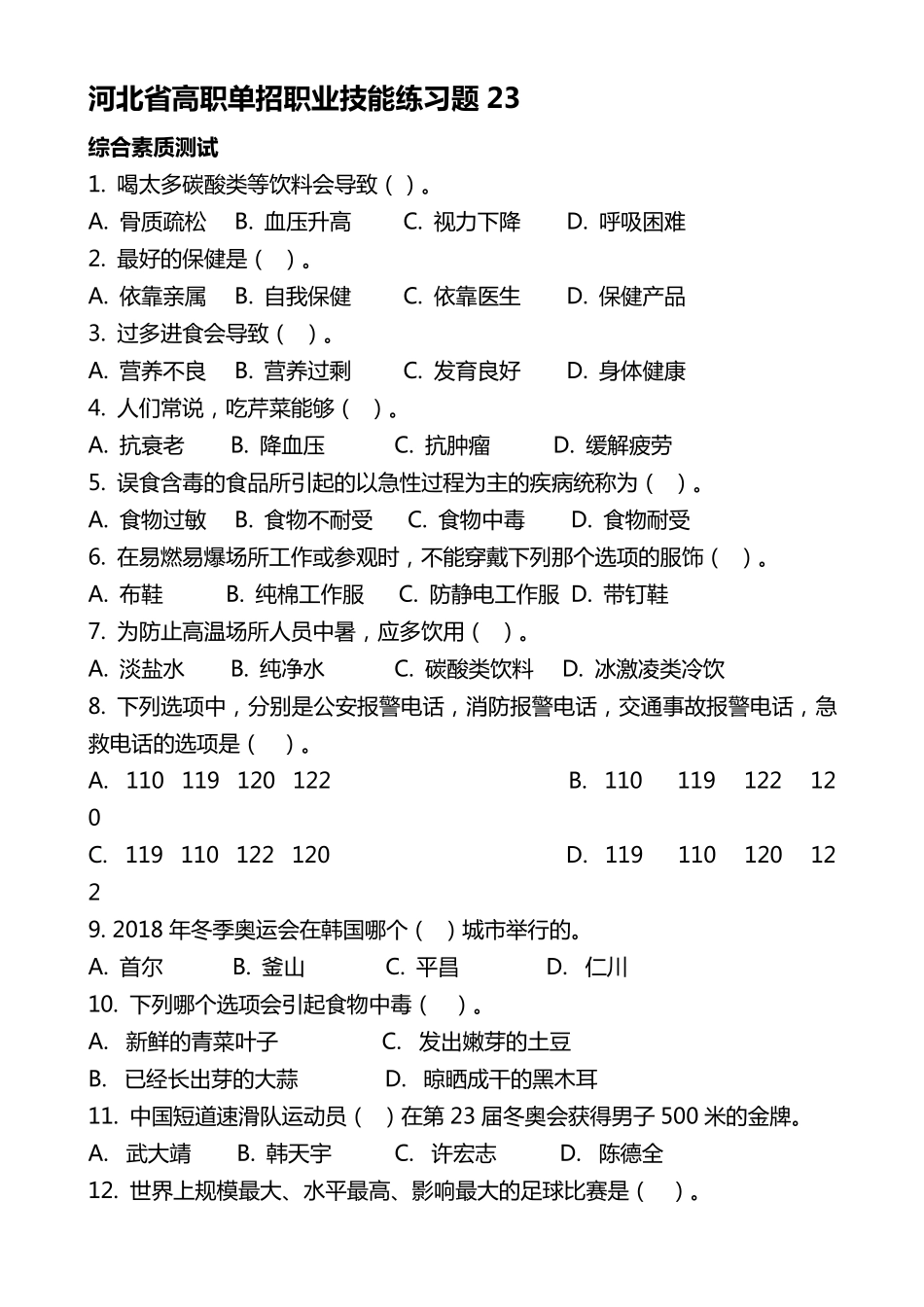 河北省高职单招职业技能练习题_第1页