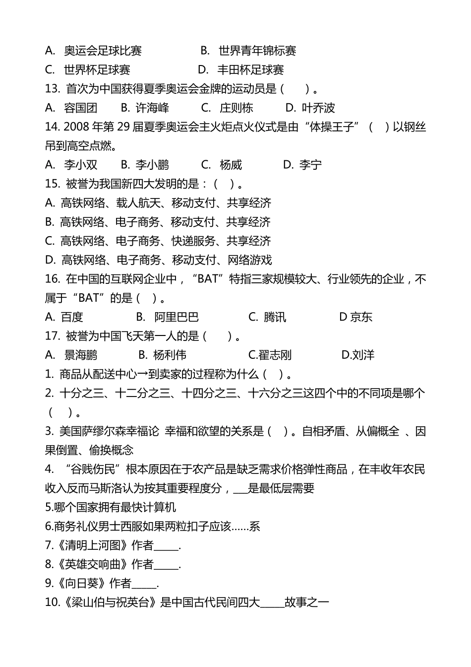 河北省高职单招职业技能练习题_第2页