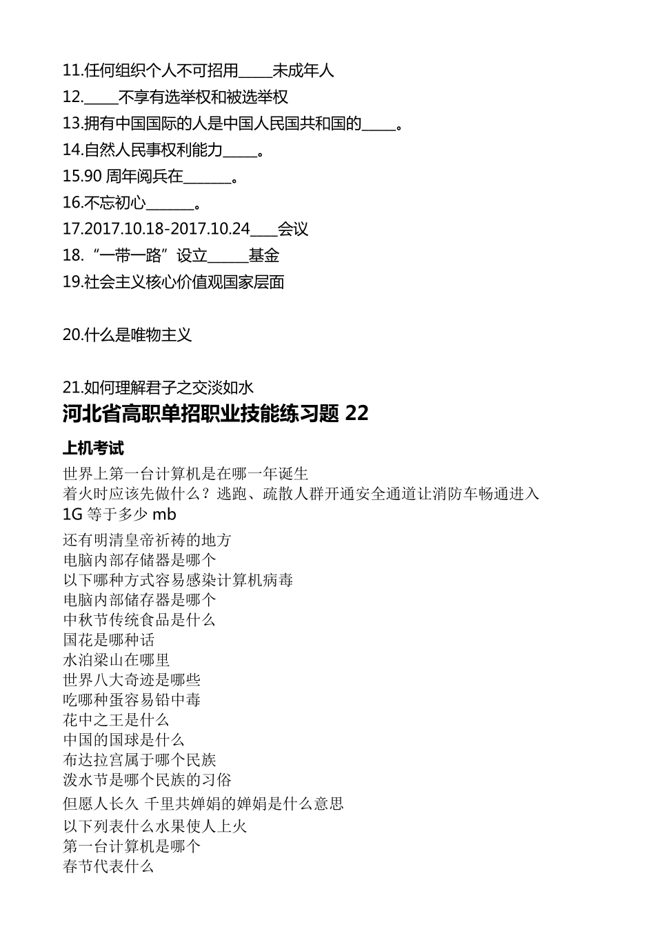 河北省高职单招职业技能练习题_第3页