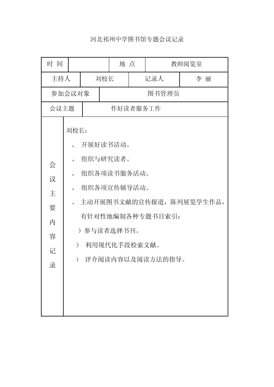 河北祁州中学图书馆专题会议记录_第3页