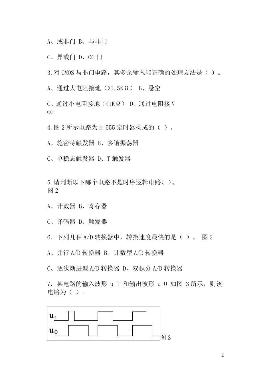 河北科技大学期末考试数字电子技术试题及答案._第2页