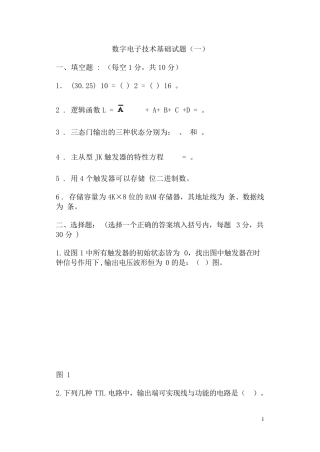 河北科技大学期末考试数字电子技术试题及答案.