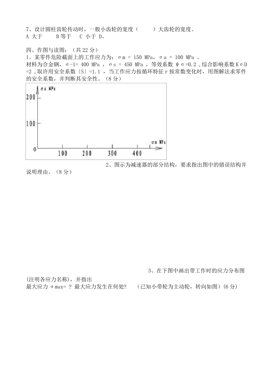 河北科技大学机械设计试卷_第2页