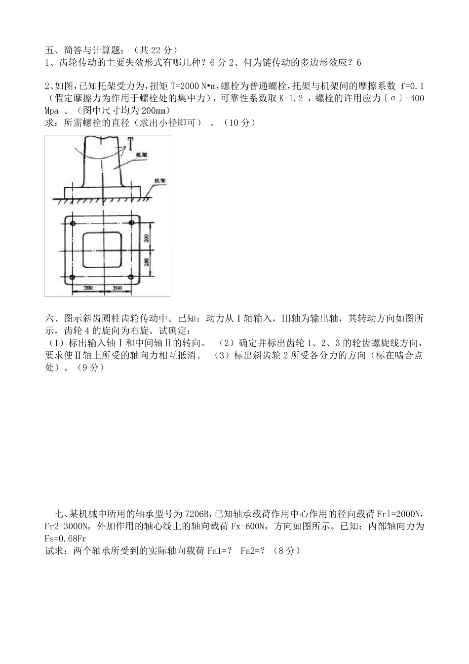 河北科技大学机械设计试卷_第3页