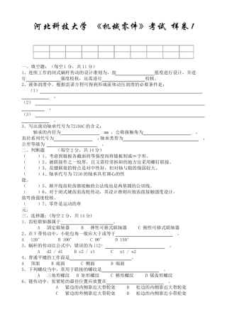 河北科技大学机械设计试卷