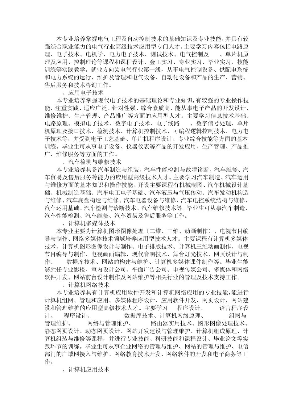 河北科技师范学院专科专业介绍_第3页