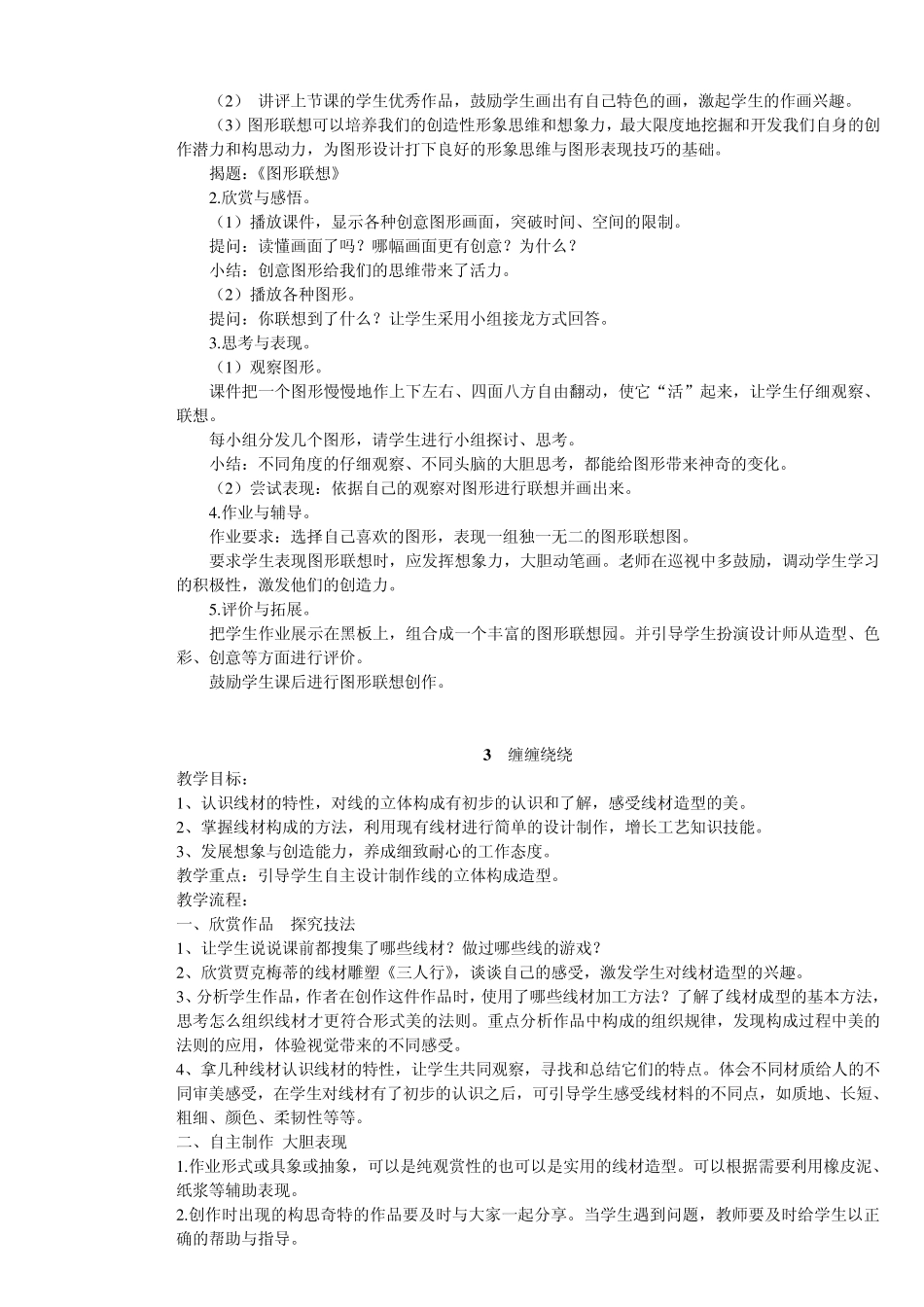 河北美术出版社12册美术教案_第2页