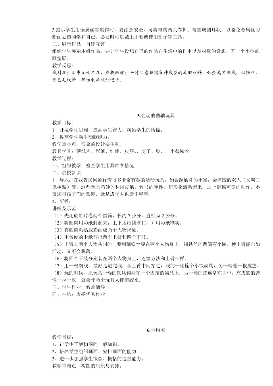 河北美术出版社12册美术教案_第3页