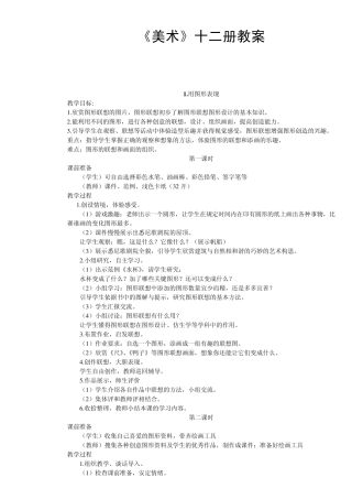 河北美术出版社12册美术教案