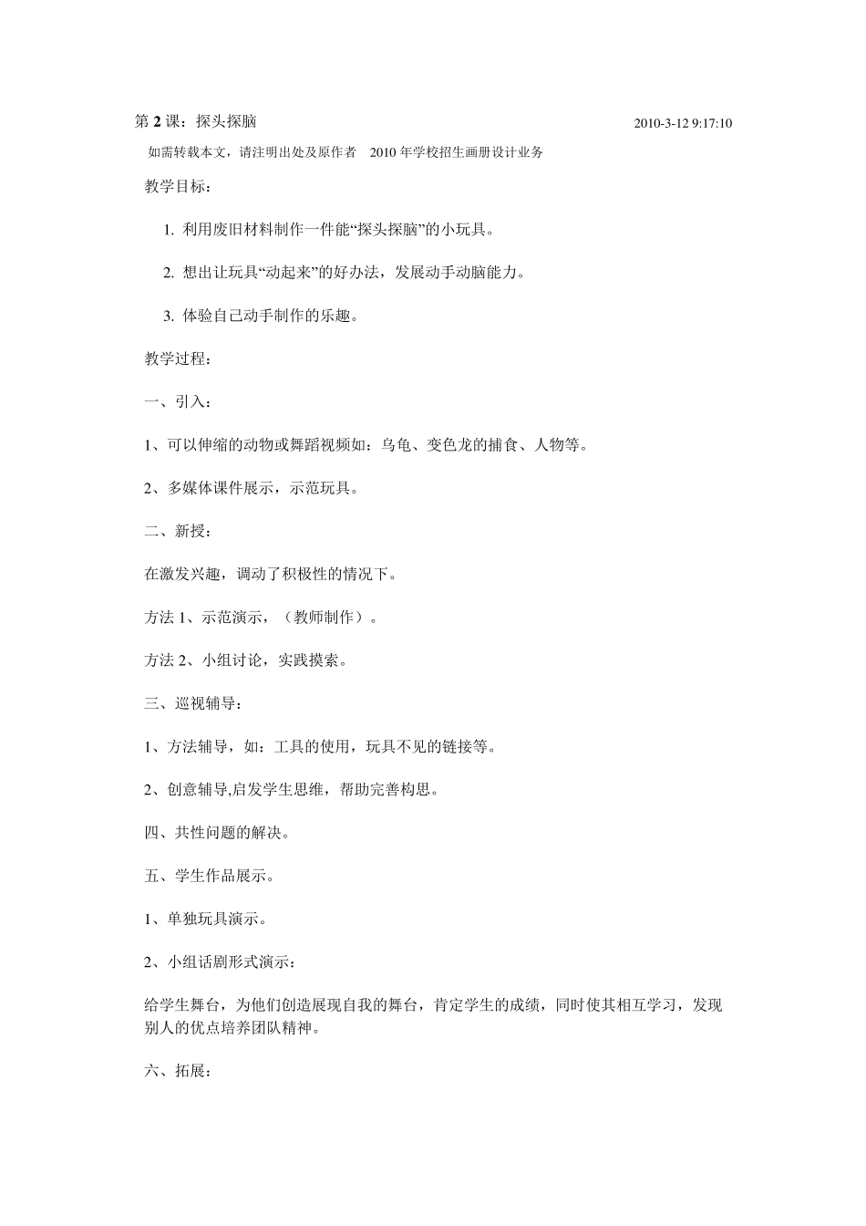 河北美术出版社小学五年级下册美术教案_第1页