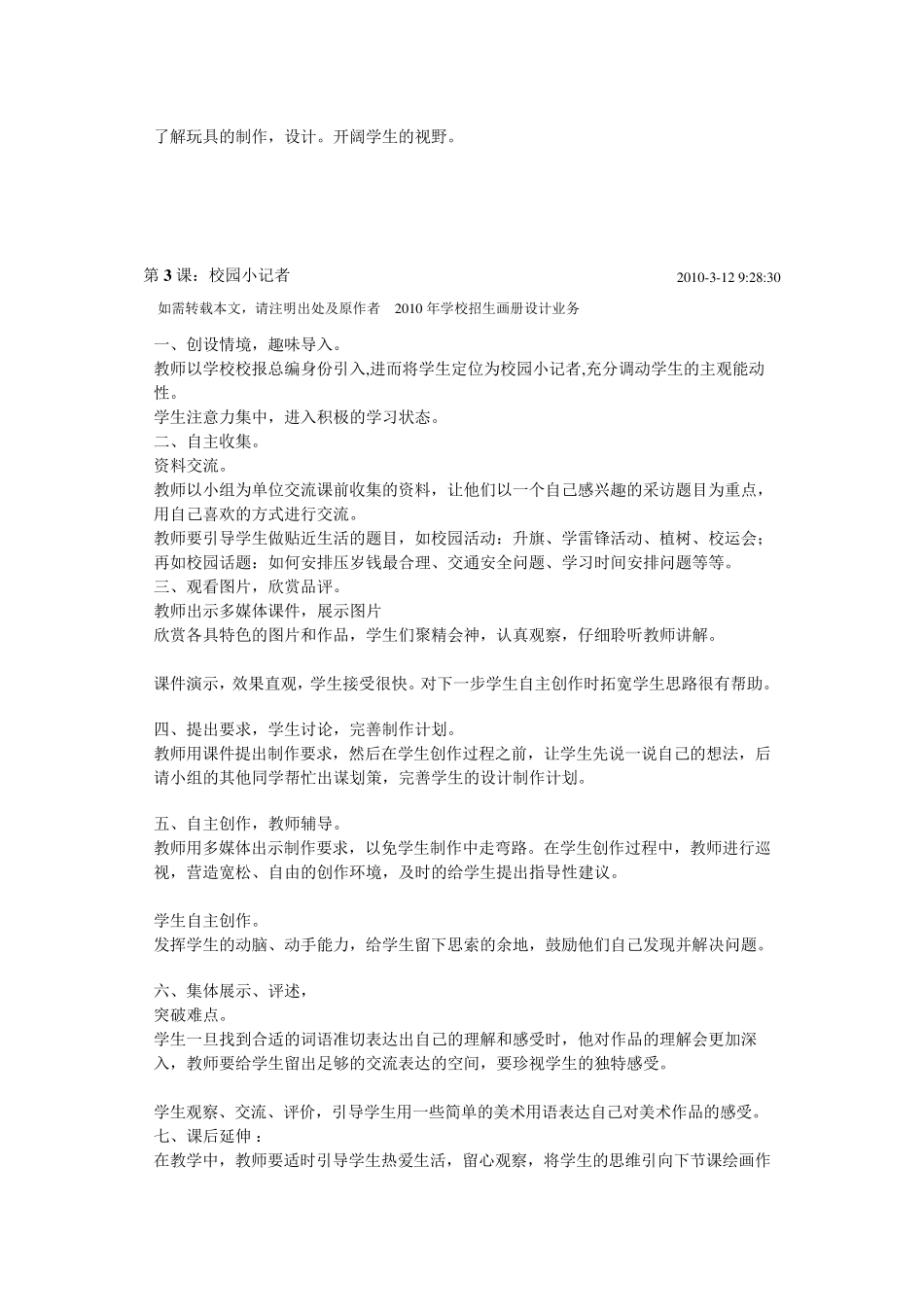 河北美术出版社小学五年级下册美术教案_第2页