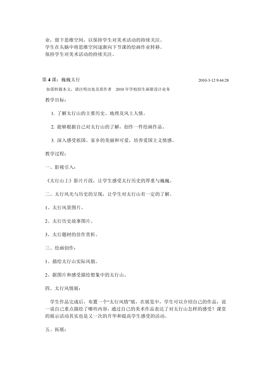 河北美术出版社小学五年级下册美术教案_第3页