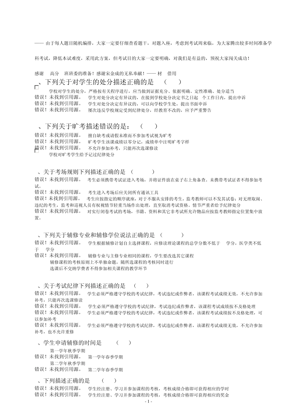 河北联合大学学籍考试答案_第1页