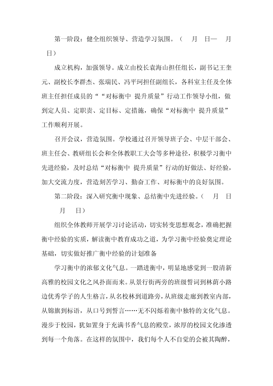 河北肥乡第二中学“对标衡中提升质量”实施方案_第2页